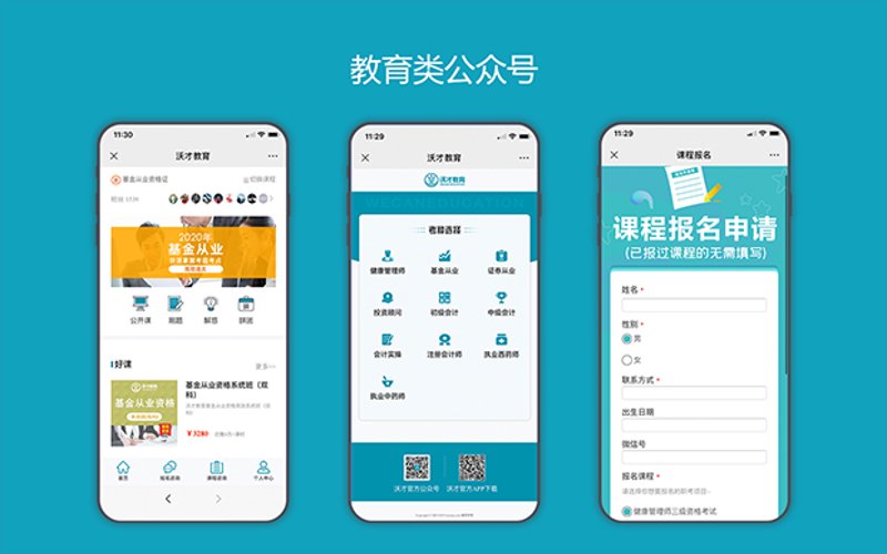 公众号开发：打造连接你与用户的桥梁